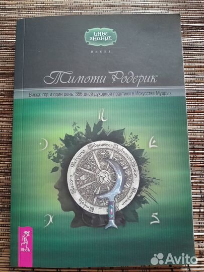 Книги по магии. Викка и саморазвитие