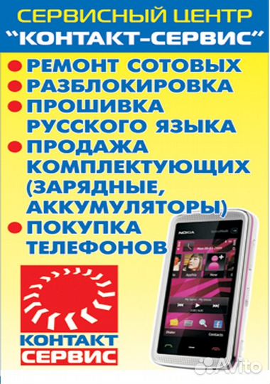 Ремонт сотовых телефонов в Рубцовске