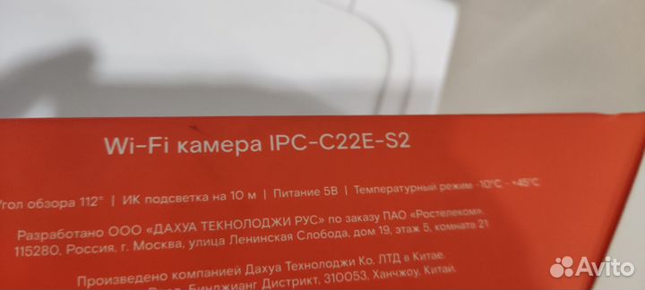 Wifi камера Ростелеком
