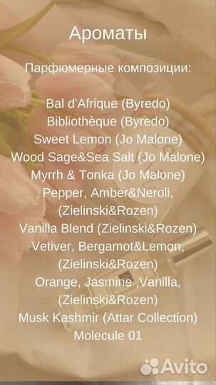 Ароматический диффузор. Аромат для дома