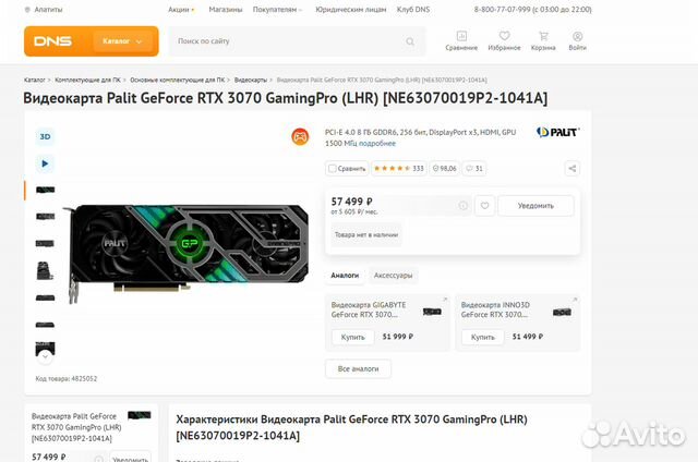 Видеокарта Palit GeForce RTX 3070 GamingPro