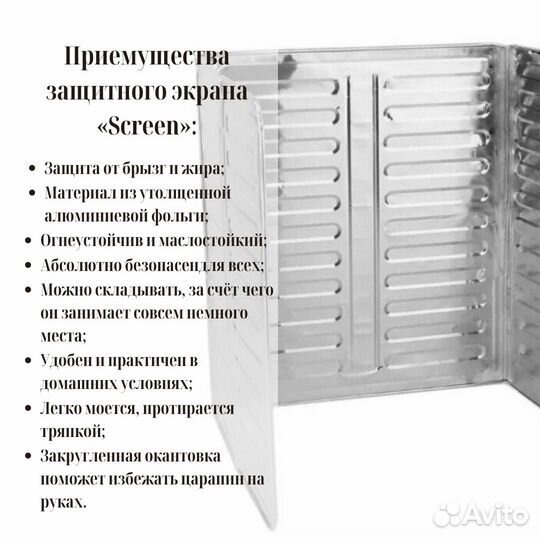 Защитный экран для плит от брызг