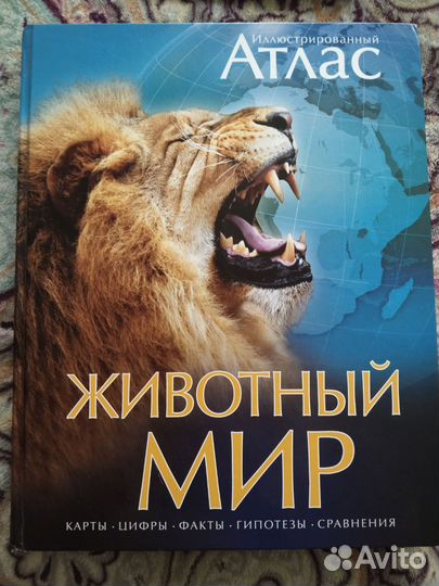 Иллюстрированный атлас