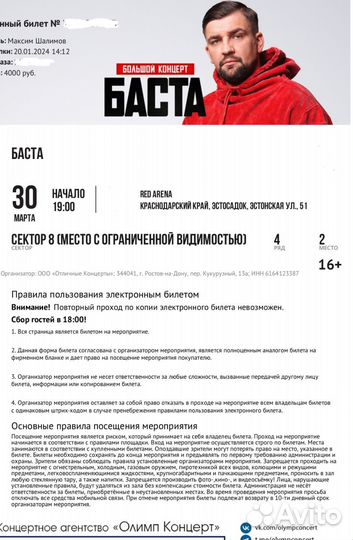Билет на концерт басты
