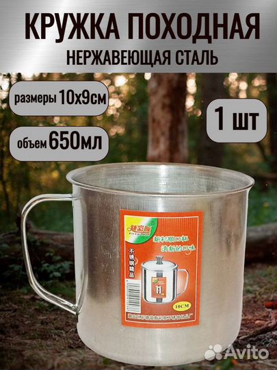 Кружка 650мл из нержавеющей стали, 1набор / 2штуки