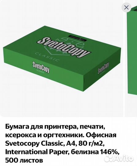 Бумага Svetocopy