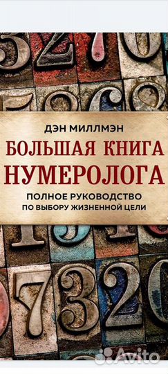 Нумерология