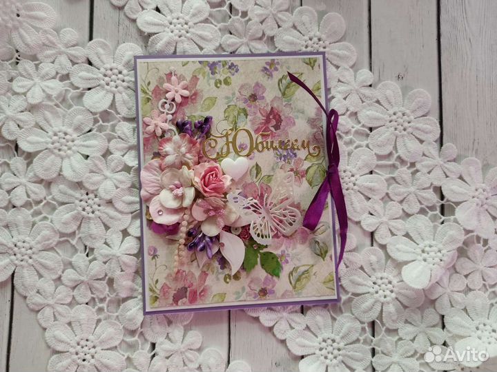 Открытка с юбилеем