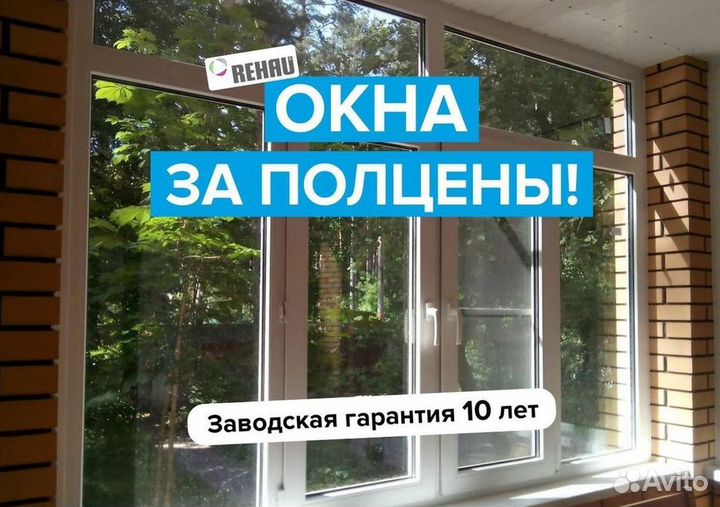 Остекление окон