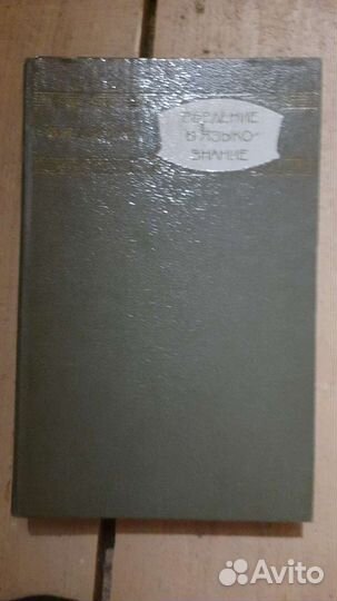 Введение в языкознание. Кодухов