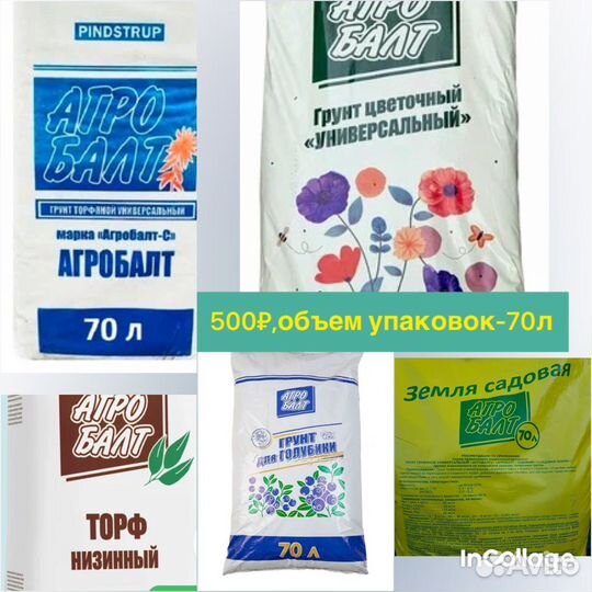 Торф агробалт