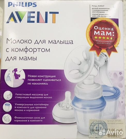 Молокоотсос ручной avent +бутылочка avent с новой