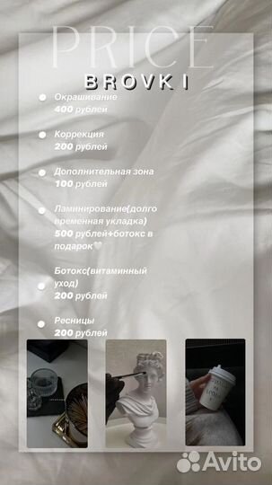 Мастер бровист