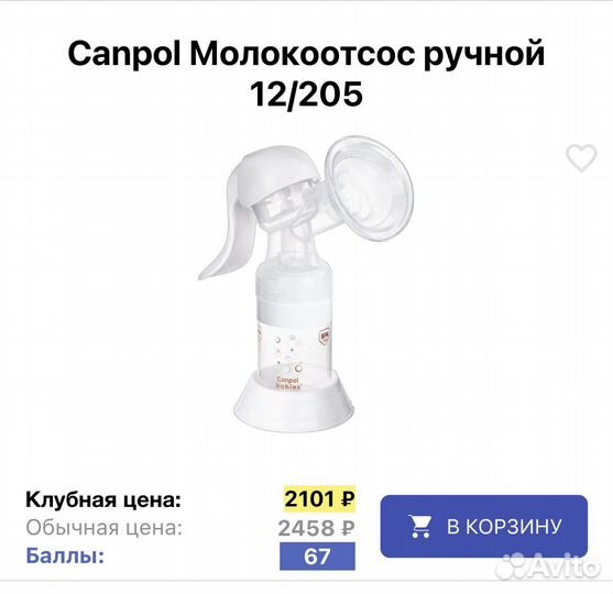 Молокоотсос ручной
