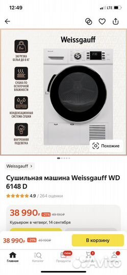 Сушильная машина новая