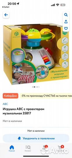 Руль abc с проектором музыкальный