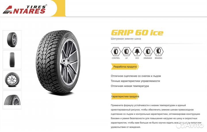 Antares Grip 60 Ice 185/55 R15 86T