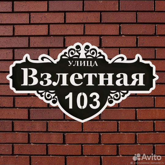 Адресные таблички из металла