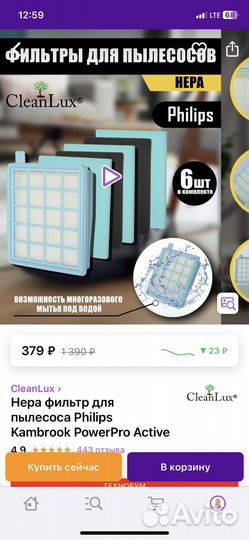 Фильтр для пылесоса