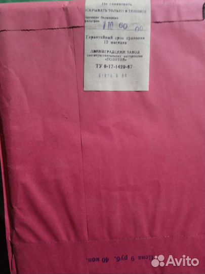 Фотобумага СССР