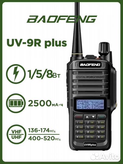 Рация baofeng uv 9r plus