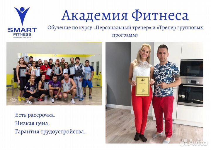 Инструктор групповых программ. Персональный тренер