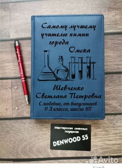 Именной ежедневник + именная металическая ручка