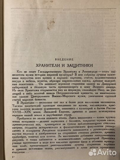 Сокровища исчезнувших городов 1948 Лениздат