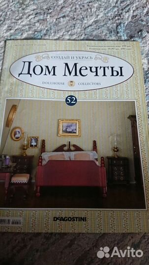 Журналы с 1 по 52 Дом мечты Диагостини