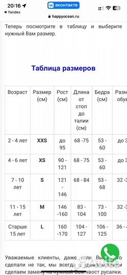 Хвост русалки