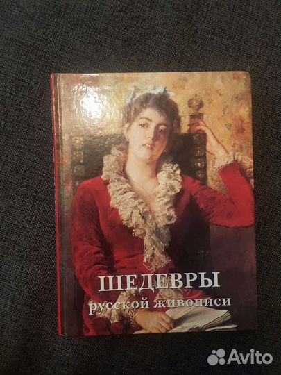 Книги русская живопись