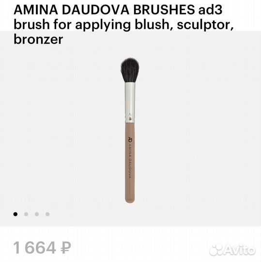 Amina daudova кисть ad3