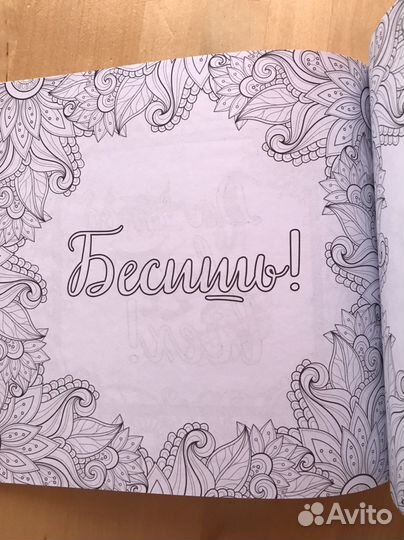 Раскраска-антистресс «Вы меня бесите»