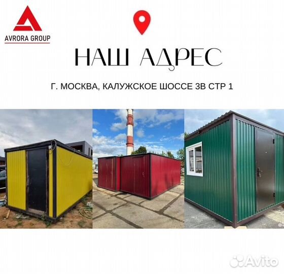 Бытовка в аренду