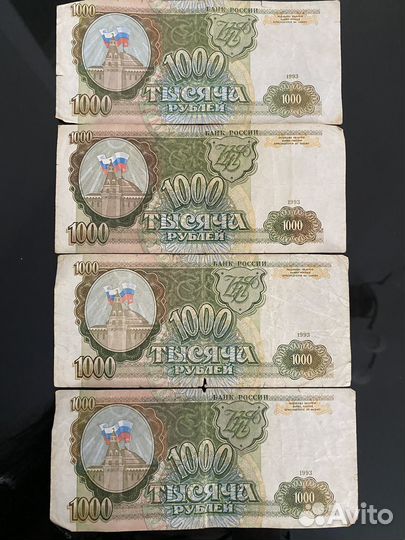 1000 рублей 1993 год
