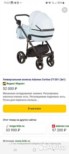 Коляска 3 в 1 adamex cortina