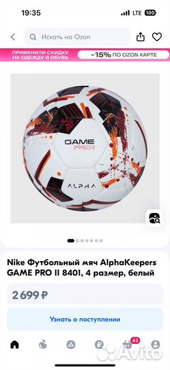 Футбольный мяч nike