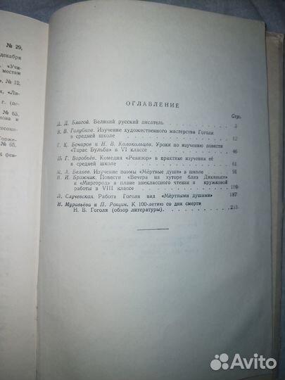 Изучение творчества Гоголя в школе Учпедгиз 1954