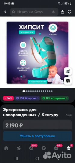 Эргорюкзак хипсит