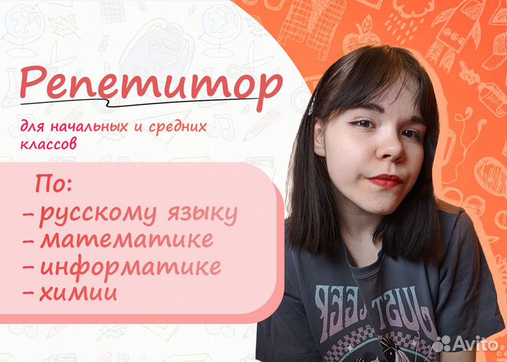 Репетитор для начальных и средних классов Онлайн