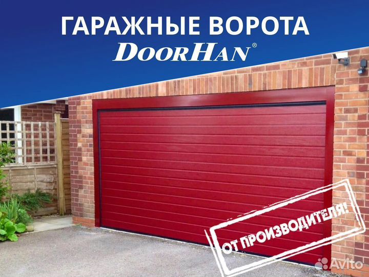 Гаражные ворота Doorhan