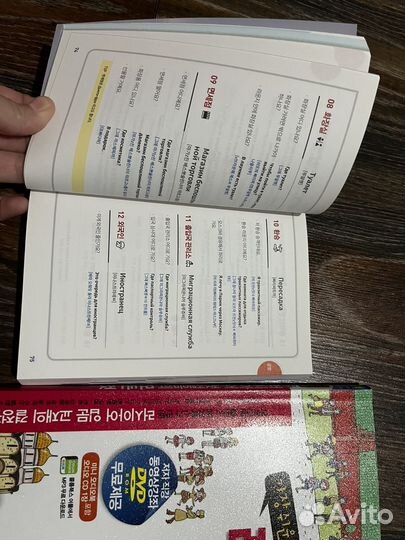 Русско -Корейский разговорник, словарь