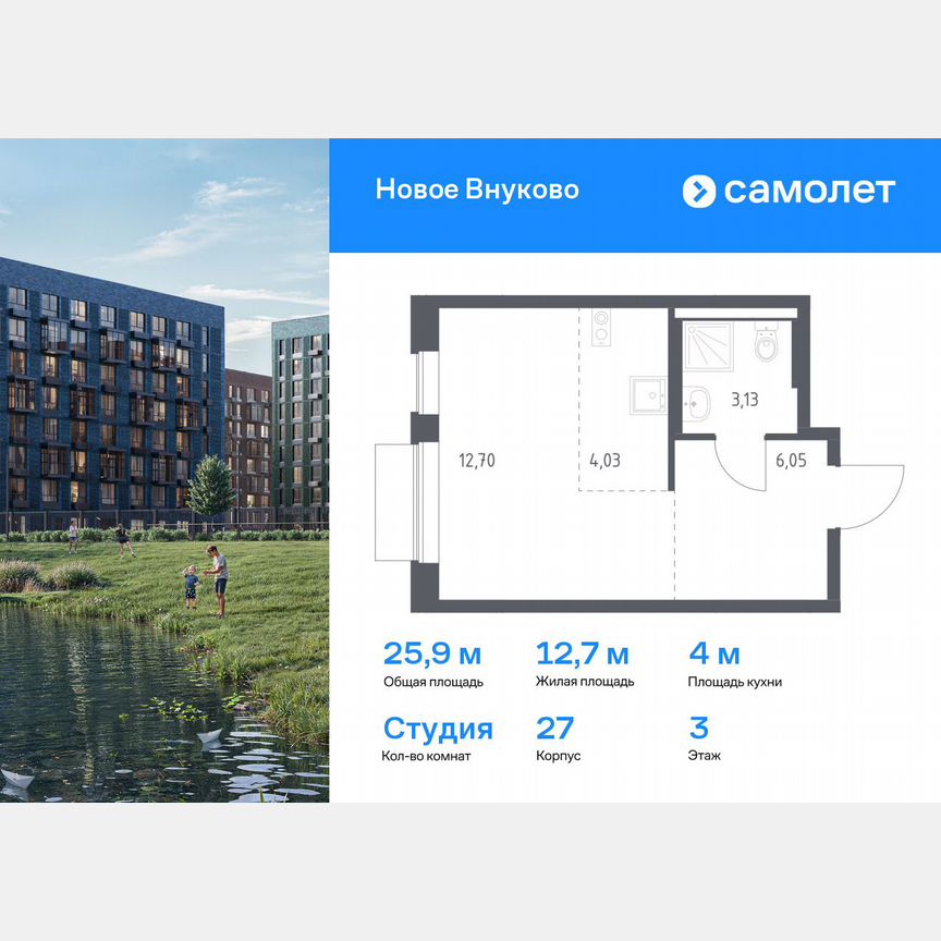 Квартира-студия, 25,9 м², 3/8 эт.