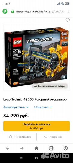 Lego Technic 42055 роторный экскаватор