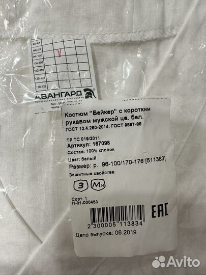 Костюм повара Бейкер