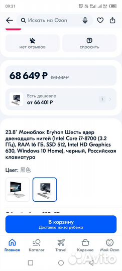 Мощный моноблок 24 дюйма DDR4 16 GB / 6 ядер