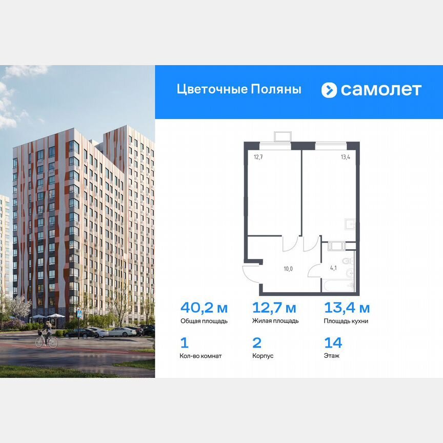 1-к. квартира, 40,2 м², 14/14 эт.