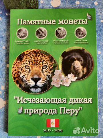 Монеты Перу