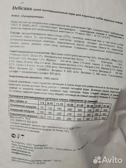 Сухой корм для собак 