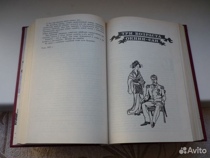 Валентин Пикуль - Три возраста Окини-сан, Крейсера